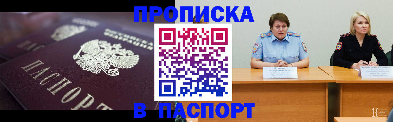 прописка в Кудымкаре