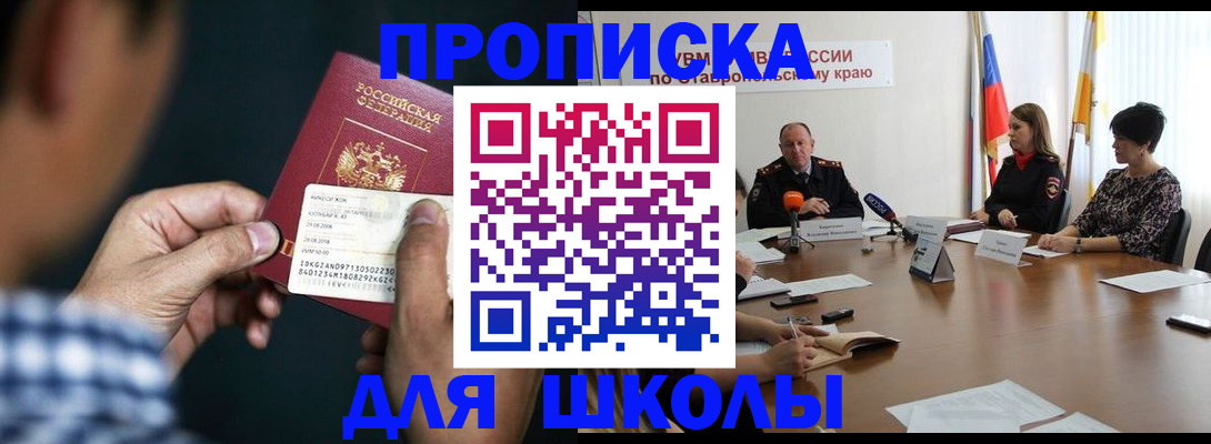 прописка для школы в Кудымкаре