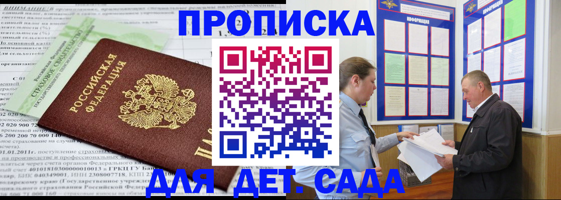 регистрация для дет. сада в Кудымкаре